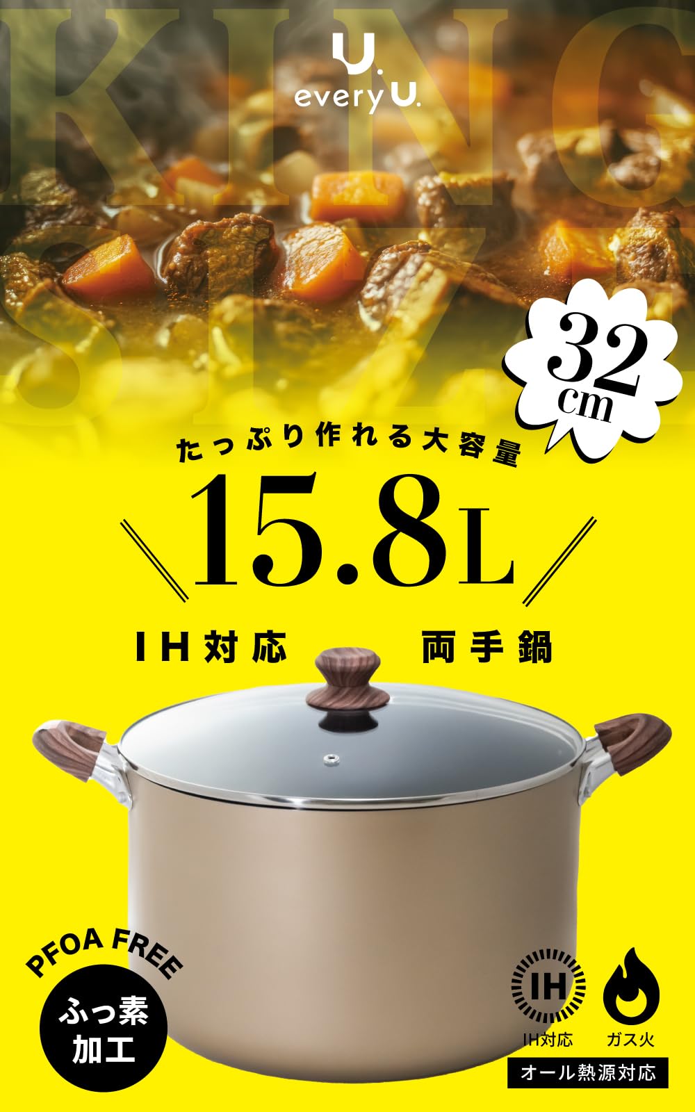 Amazon | every U. キングサイズ両手鍋 32cm 15.8L ガラス蓋付き